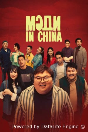 Medi in China Uzbek tilida O'zbekcha 2024 tarjima kino Full HD skachat
