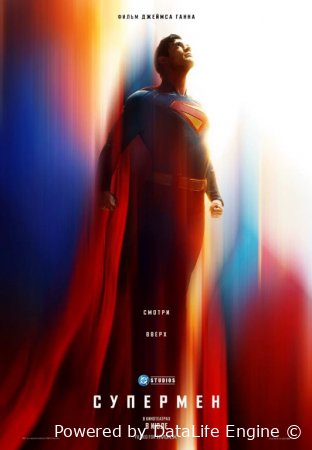 Superman / Supermen AQSH Kinosi 2025 Uzbek tilida O'zbekcha tarjima 720p HD skachat