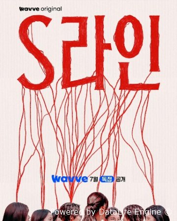 S Chiziq 2 Fasl Uzbek tilida 1-2-3-4-5-6-7-8-9-10 Qism Koreya seriali (2025) Barcha qismlar tarjima drama HD