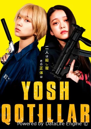Yosh qotillar 1 / Qotil bolalar 1 / Bolalar qotili 1 Uzbek tilida Yaponiya filmi (2021) tarjima kino 720 HD skachat