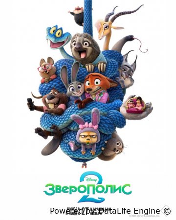 Hayvonlar shahri 2 / Zootopia 2 Premyera Uzbek tilida (2025) Tarjima kino O’zbek tilida HD