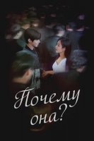 Nega u 1-2-3-4-5-6-7-8-9-10-11-12-13-14-15-16 qism Koreys serial Uzbek tilida Barcha qismlar
