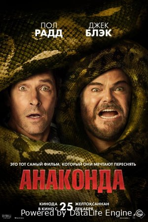 Anakonda Premyera 2025 (uzbek tilida) Uzmovie.tv