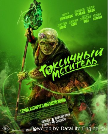 Zaharli qasoskor 2023 Premyera (Uzbek tilida) uzmovie.tv