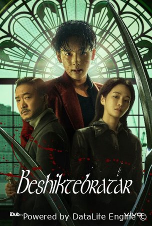 Beshiktebratar 1-2-3-4-5-6-7-8-9-10-11-12-13-14-15 Qism Korea seriali Uzbek tilida Barcha qismlar 2025 HD skachat