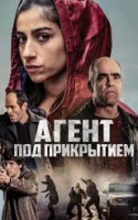 Yashirin agent  Uzbek tilida HD skachat