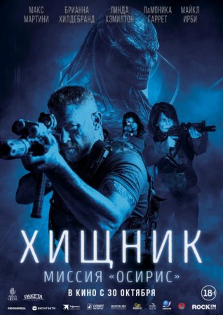 Yirtqich: Missiya Osiris (2025) premyera uzbek tilida