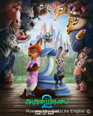 Hayvonlar shahri 2 / Zootopia 2 / Zveropolis 2 Uzbek Tilida (2025) Premyera Tarjima Multfilm HD sifatda yuklab olish Skachat