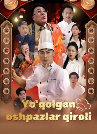 Yo‘qolgan Oshpazlar qiroli Koreya serial (drama, 2025) Uzbek tilida Barcha qismlar tarjima FULL HD
