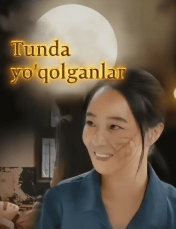 Tunda Yo‘qolganlar 1. 10. 20. 30. 40. 50. 60. 70 .80 .90. 100 qism Koreya seriali Uzbek tilida Barcha qismlar 2025 HD skachat