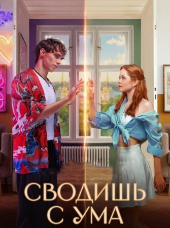 Aqldan Ozdirasan / Siz meni aqldan ozdiryapsiz 2025 Uzbek tilida O'zbekcha tarjima kino HD