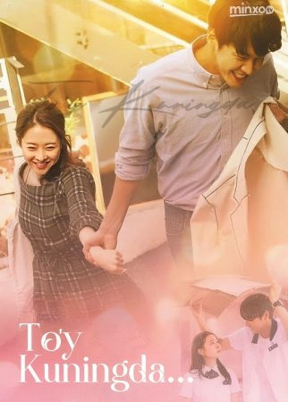 To‘y Kuningda kino Koreya film uz drama 2018 Uzbek tilida tarjima uzbekcha HD skachat