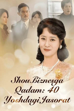 Shou Biznesga Qadam: 40 Yoshdagi Jasorat Koreya seriali 1-10-20-30-40-50-60-70-71-80-82 Qism Uzbek tilida Barcha qismlar 2025 HD