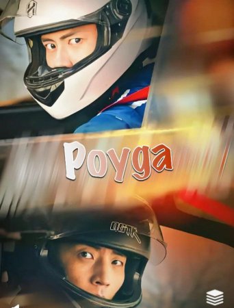 Poyga (2025 drama) 1-2-3-5-10-15-25-50-60-78-80-90 Qism Koreya seriali uzbek tilida Barcha qismlar 2025