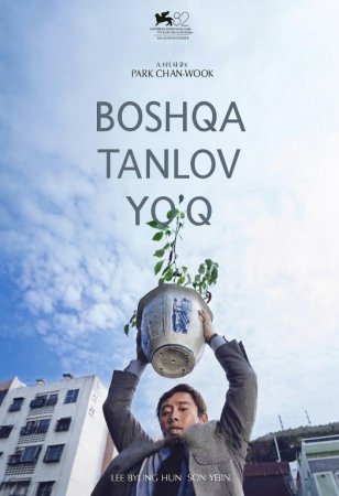 Boshqa tanlov yo'q boshqa yo'l 2025 Premyera Uzbek tilida