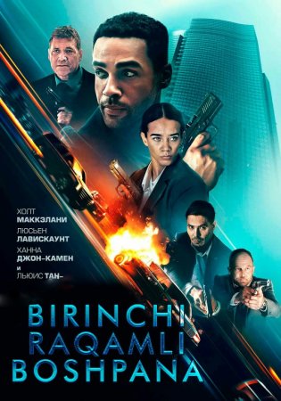 Birinchi raqamli boshpana / Xavfsiz uy  Uzbek tilida 2025 O'zbekcha tarjima kino Full HD tas-ix skachat