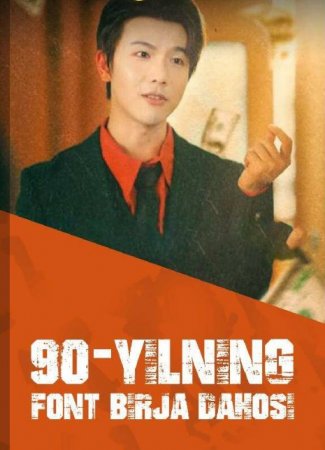 90 Yilning font birja dahosi 22-23-24-25-26-27-28-29-30-31-32-33-34-35 Qism Koreya seriali uzbek tilida Barcha qismlar 2025 HD