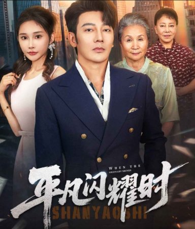 Yosh xonimning jozibali sarguzashtlari (2025) 1-2-3-4-5-6-7-8-9-10-11-12-13-14-15 Qism Koreya seriali uzbek tilida Barcha qismlar HD