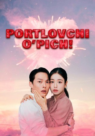 Portlovchi o‘pich / Otashin bo'sa / Dinamit o'pishish Koreya seriali 1-2-3-4-5-6-7-8-9-10-20-30 Barcha qismlar Uzbek tilida O'zbekcha 2025 tarjima Full HD yuklash