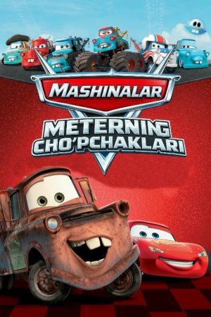 Meterning cho'pchaklari / Mashinalar - Metrning ertaklari 2008 Uzbek tilida O'zbekcha tarjima kino Full HD tas-ix skachat