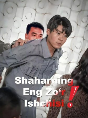 Shaharning eng zo'r ishchisi (drama uzbek tilida) 1. 2. 5. 10. 20. 30. 50. 70. 90 Qism Xitoy seriali Barcha qismlar HD skachat