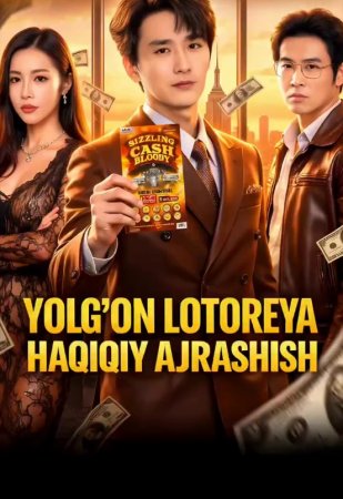 Yolg'on lotoreya Haqiqiy ajrashish 1-2-3-4-5-6-7-10-20-30-50-60-70-80-90-95 Qism drama koreya seriali uzbek tilida Barcha qismlar